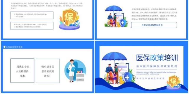 基本医疗保障医保政策培训动态PPT模板 基本医疗保障医保政策培训动态PPT模板