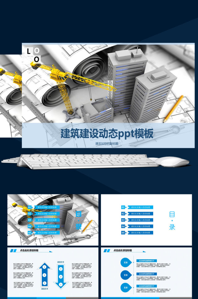 中国建筑工程项目施工规划房地产PPT模板 中国建筑工程项目施工规划房地产PPT模板