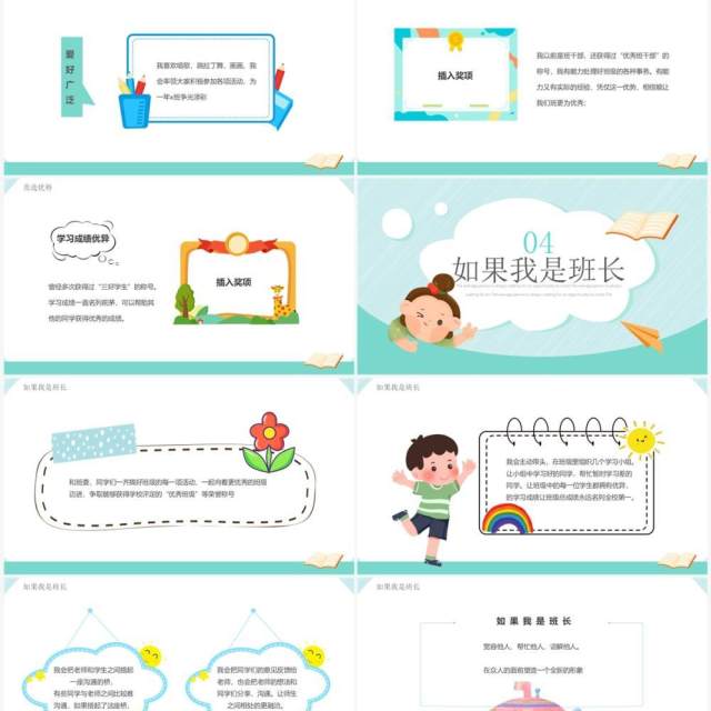 绿色卡通风竞选班长演讲PPT模板 绿色卡通风竞选班长演讲PPT模板