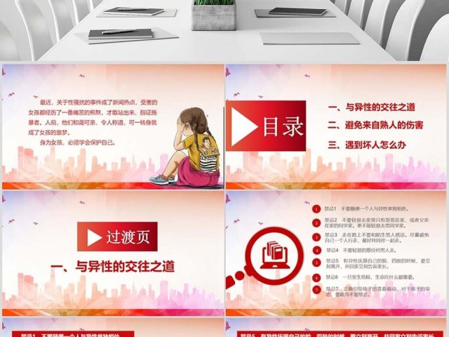 原创女孩防性侵自我保护PPT-版权可商用 原创女孩防性侵自我保护PPT-版权可商用
