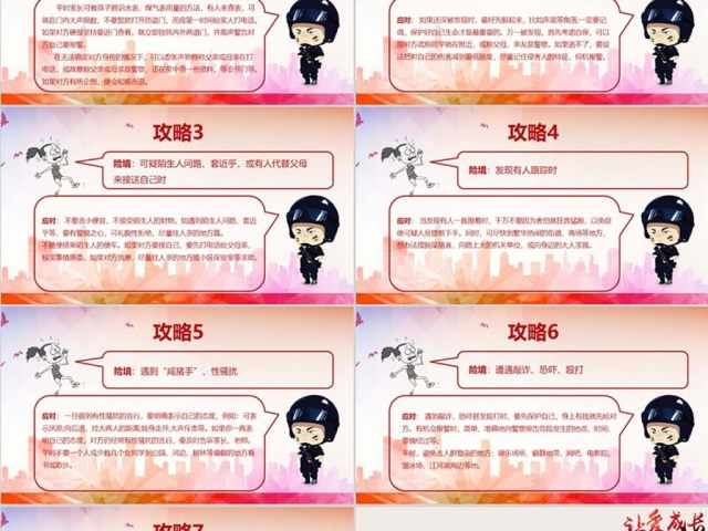 原创女孩防性侵自我保护PPT-版权可商用 原创女孩防性侵自我保护PPT-版权可商用