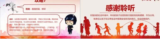 原创女孩防性侵自我保护PPT-版权可商用 原创女孩防性侵自我保护PPT-版权可商用