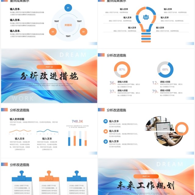 蓝色橙色2024全力以赴简约工作汇报总结ppt模板