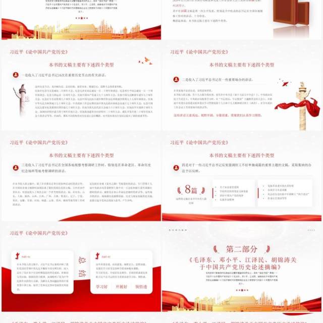 红色党政风格让新时代四书的清香溢满人生党史学习四本指定书目心得体会PPT模板 红色党政风格让新时代四书的清香溢满人生党史学习四本指定书目心得体会PPT模板