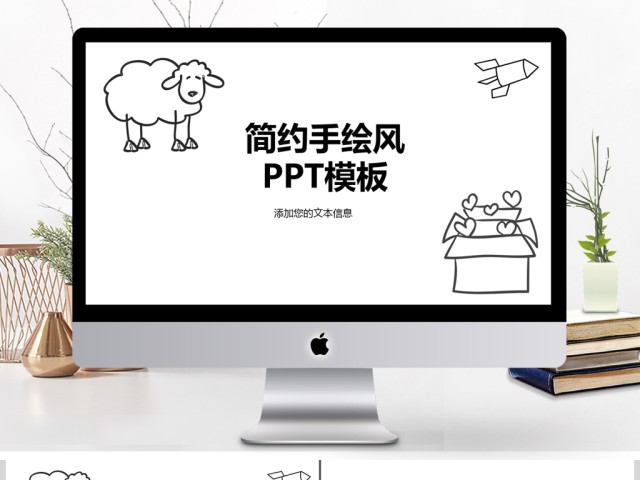 卡通手绘风PPT模板 卡通手绘风PPT模板