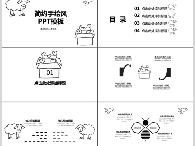 卡通手绘风PPT模板