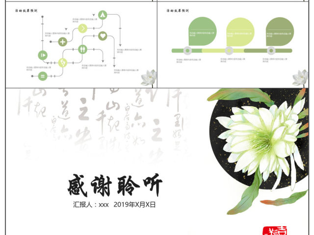 中国风商务报告PPT模板