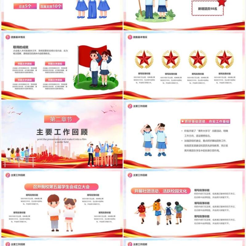 红色卡通风学校团委年终总结PPT模板
