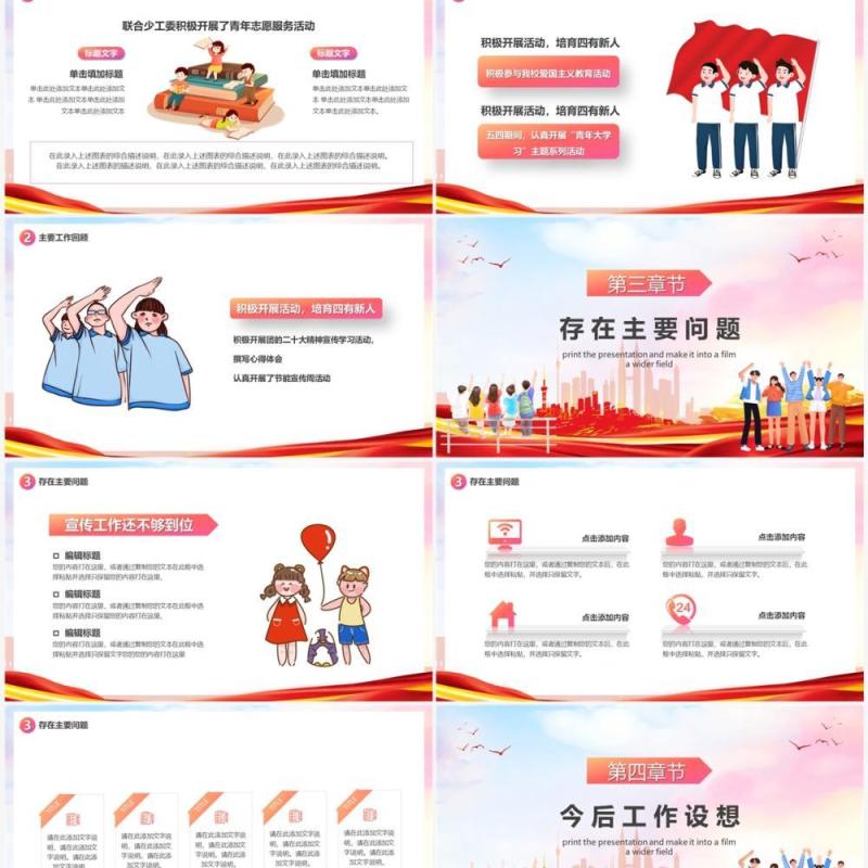 红色卡通风学校团委年终总结PPT模板