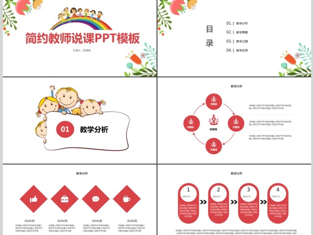 简约小清新教师说课ppt模板 简约小清新教师说课ppt模板