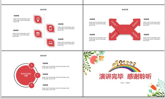 简约小清新教师说课ppt模板 简约小清新教师说课ppt模板