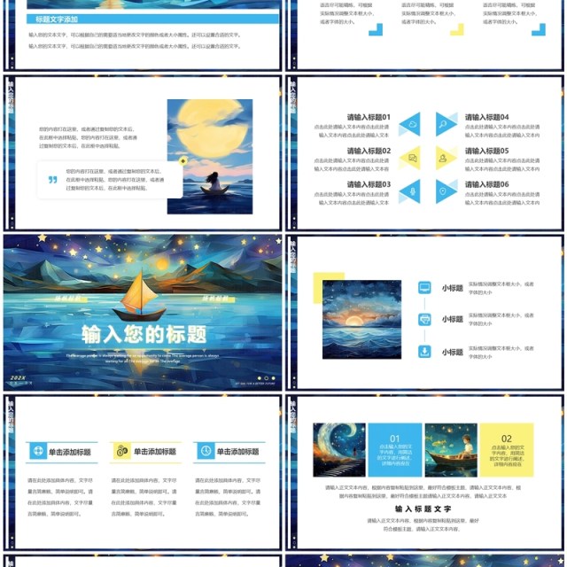 蓝色插画风梦幻星空PPT通用模板