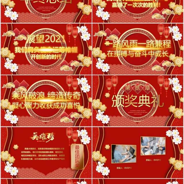 红色企业年会暨誓师大会公司开门红PPT模板 红色企业年会暨誓师大会公司开门红PPT模板