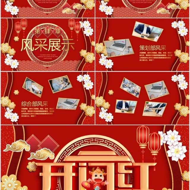 红色企业年会暨誓师大会公司开门红PPT模板 红色企业年会暨誓师大会公司开门红PPT模板