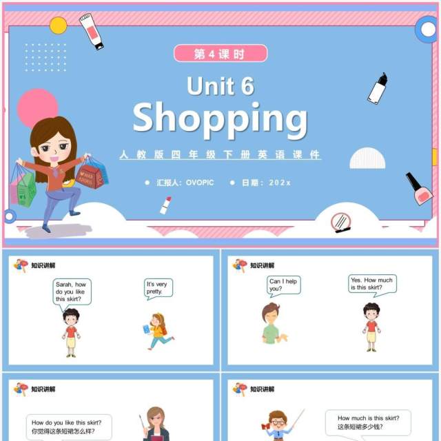 人教版四年级英语下册Shopping第4课时课件PPT模板 人教版四年级英语下册Shopping第4课时课件PPT模板
