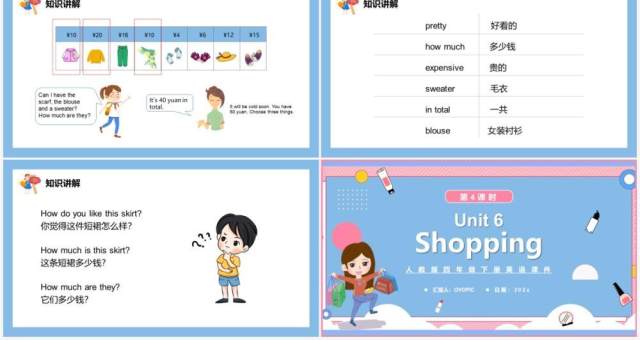 人教版四年级英语下册Shopping第4课时课件PPT模板