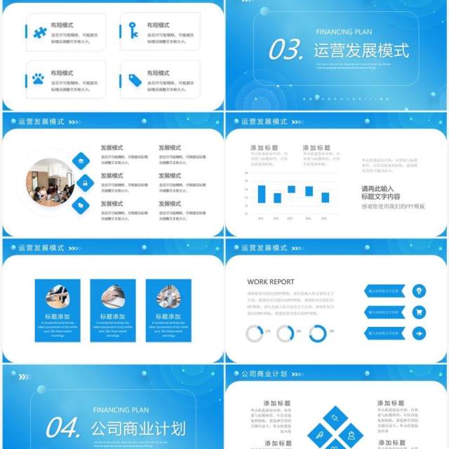 蓝色渐变简约风商业项目计划书PPT模板