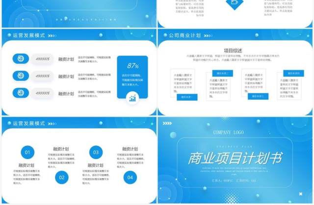 蓝色渐变简约风商业项目计划书PPT模板