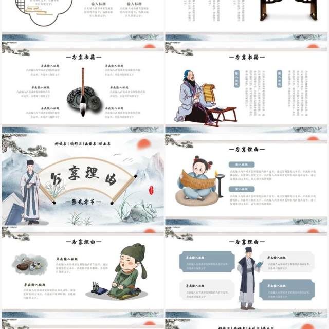 蓝色中国风读万卷书行万里路好书推荐PPT模板 蓝色中国风读万卷书行万里路好书推荐PPT模板