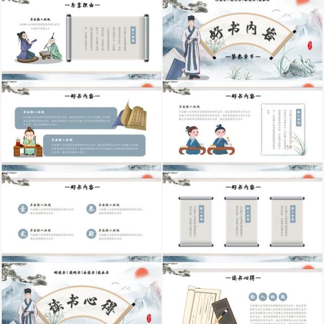 蓝色中国风读万卷书行万里路好书推荐PPT模板 蓝色中国风读万卷书行万里路好书推荐PPT模板