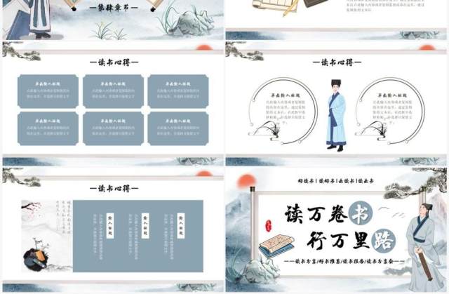 蓝色中国风读万卷书行万里路好书推荐PPT模板 蓝色中国风读万卷书行万里路好书推荐PPT模板