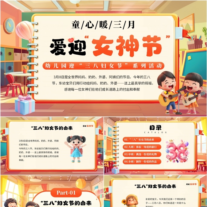 橙色卡通风女神节幼儿园活动策划PPT模板