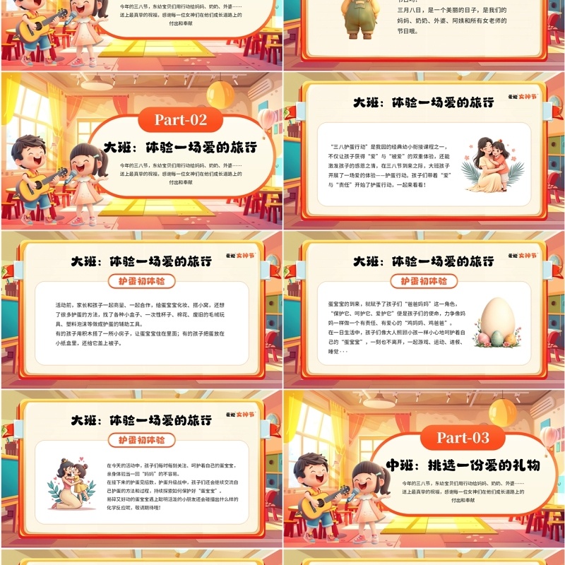 橙色卡通风女神节幼儿园活动策划PPT模板