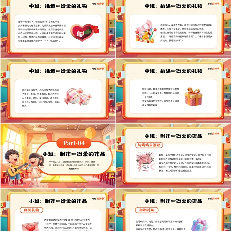 橙色卡通风女神节幼儿园活动策划PPT模板