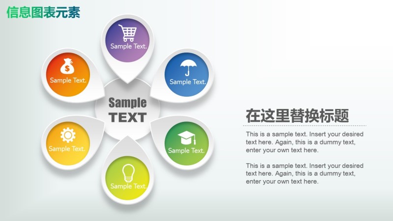 彩色PPT信息图表元素10-66