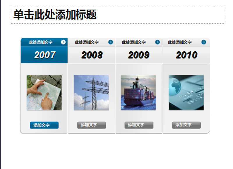 带图片公司大事记PPT图表