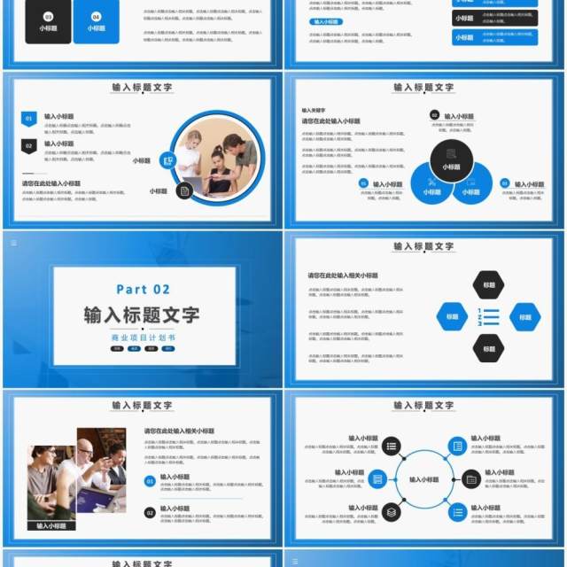 公司商务商业项目计划书通用PPT模板 公司商务商业项目计划书通用PPT模板
