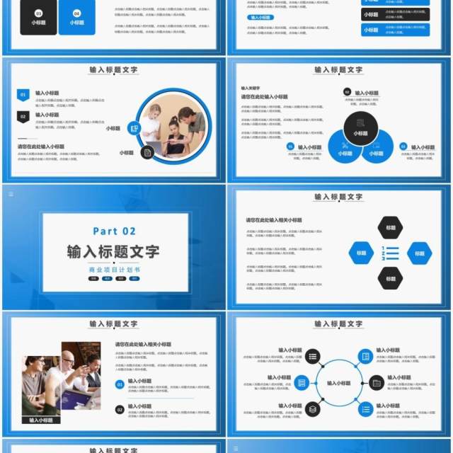 公司商务商业项目计划书通用PPT模板