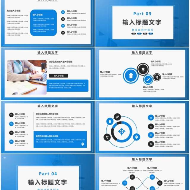 公司商务商业项目计划书通用PPT模板