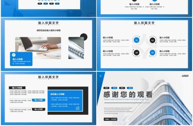 公司商务商业项目计划书通用PPT模板 公司商务商业项目计划书通用PPT模板
