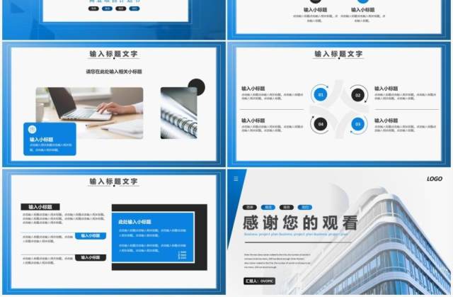 公司商务商业项目计划书通用PPT模板