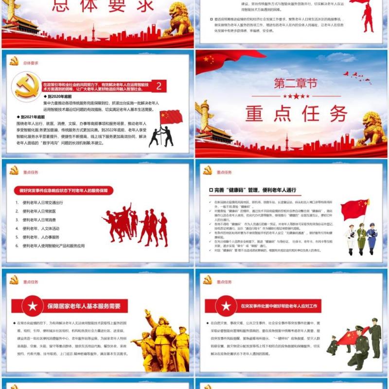 党政风关于解决老年人运用智能技术困难的实施方案党建PPT模板