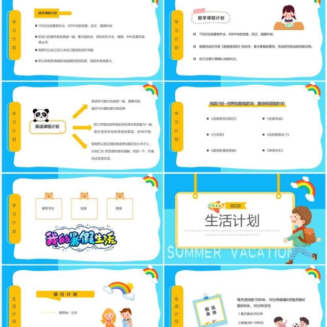 蓝色卡通风我的暑假计划PPT模板 蓝色卡通风我的暑假计划PPT模板