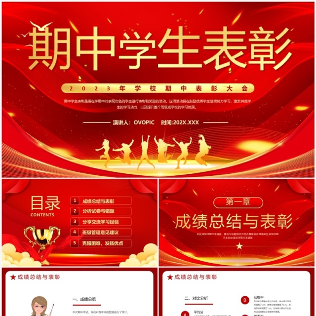 红色简约风期中学生表彰大会PPT模板 红色简约风期中学生表彰大会PPT模板
