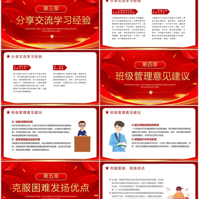 红色简约风期中学生表彰大会PPT模板 红色简约风期中学生表彰大会PPT模板