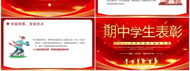 红色简约风期中学生表彰大会PPT模板 红色简约风期中学生表彰大会PPT模板