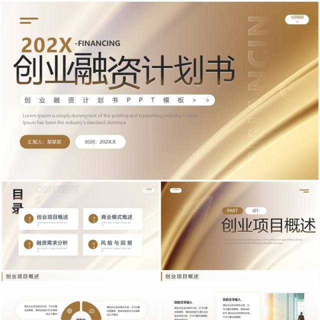 金色商务风创业融资计划书PPT模板 金色商务风创业融资计划书PPT模板
