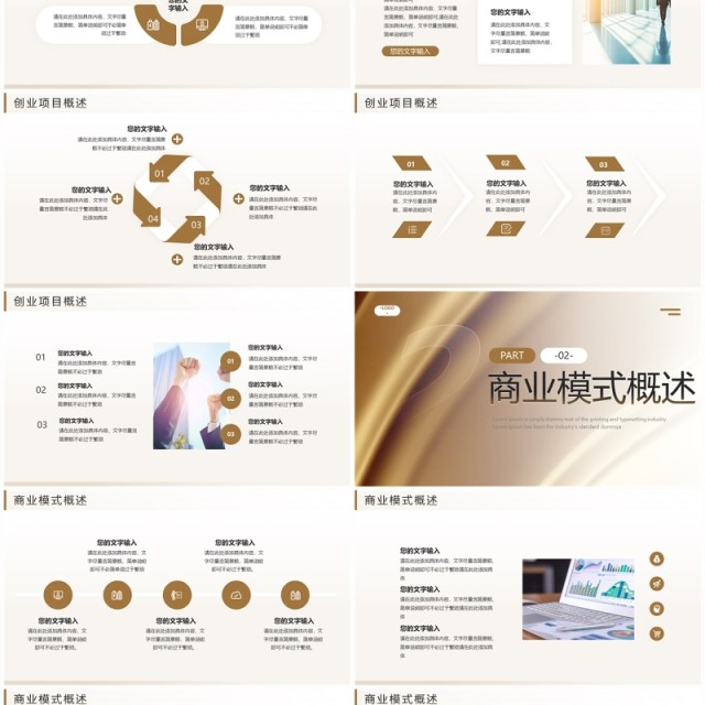 金色商务风创业融资计划书PPT模板 金色商务风创业融资计划书PPT模板
