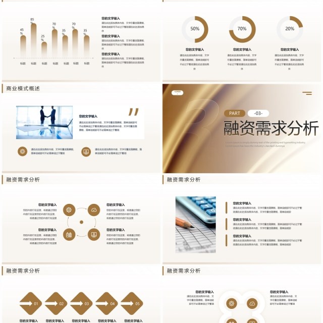 金色商务风创业融资计划书PPT模板 金色商务风创业融资计划书PPT模板