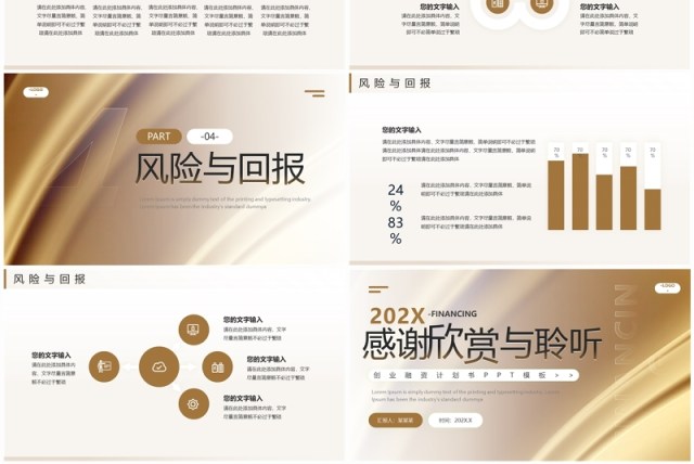 金色商务风创业融资计划书PPT模板 金色商务风创业融资计划书PPT模板