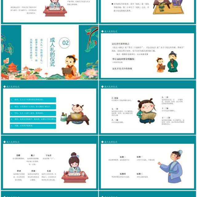 中国传统文化礼仪成人礼动态PPT模板 中国传统文化礼仪成人礼动态PPT模板
