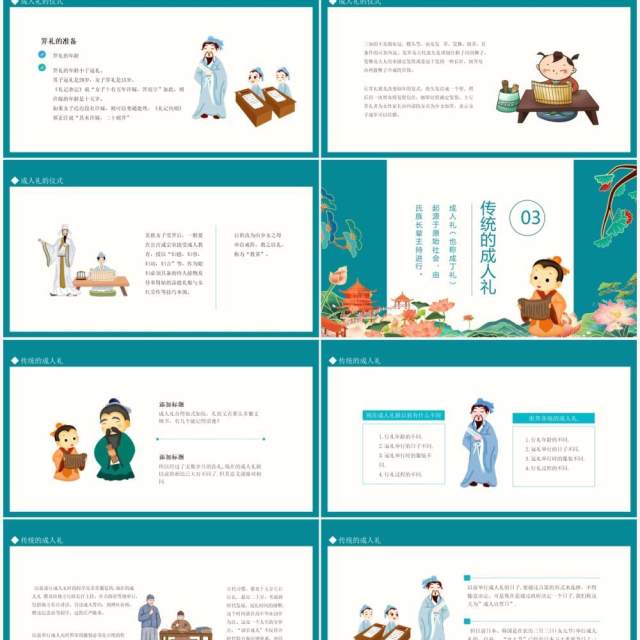 中国传统文化礼仪成人礼动态PPT模板 中国传统文化礼仪成人礼动态PPT模板