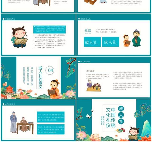 中国传统文化礼仪成人礼动态PPT模板 中国传统文化礼仪成人礼动态PPT模板