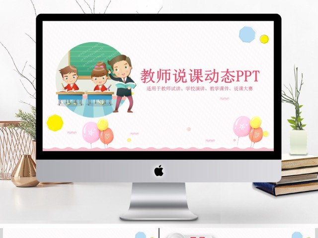 完整教育教学课程设计教师说课PPT模板 完整教育教学课程设计教师说课PPT模板