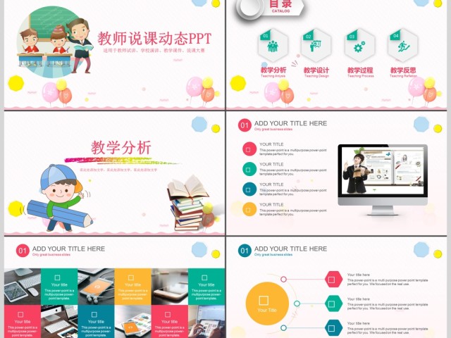 完整教育教学课程设计教师说课PPT模板 完整教育教学课程设计教师说课PPT模板