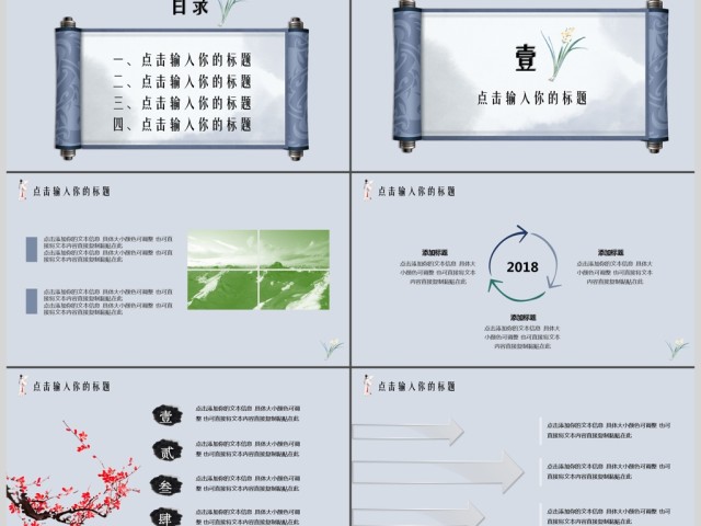 蓝色中国风卷轴设计教师说课PPT通用模板 蓝色中国风卷轴设计教师说课PPT通用模板